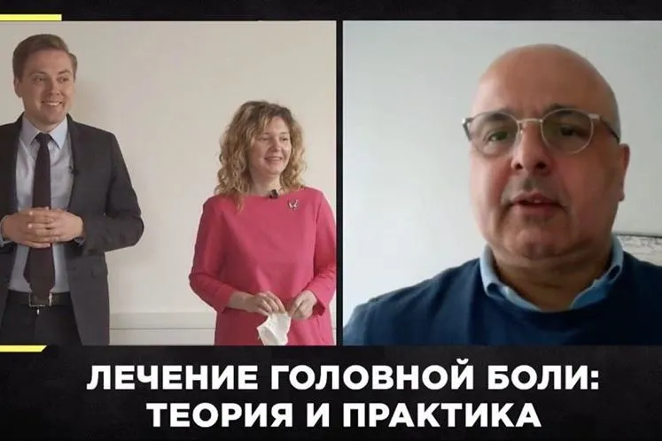 4 апреля 2020 состоялась онлайн-конференция по головной боли для врачей